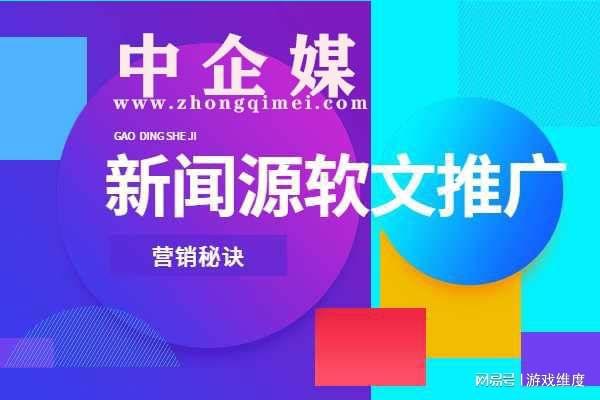 中企媒软文 企业建立品牌信任度 新闻营销功不可没