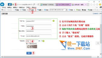 网站seo推广智能大师 搜易达网站推广智能大师 v2.035 最新版 免费下载 统一下载站