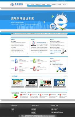 易商网络网站模板图片